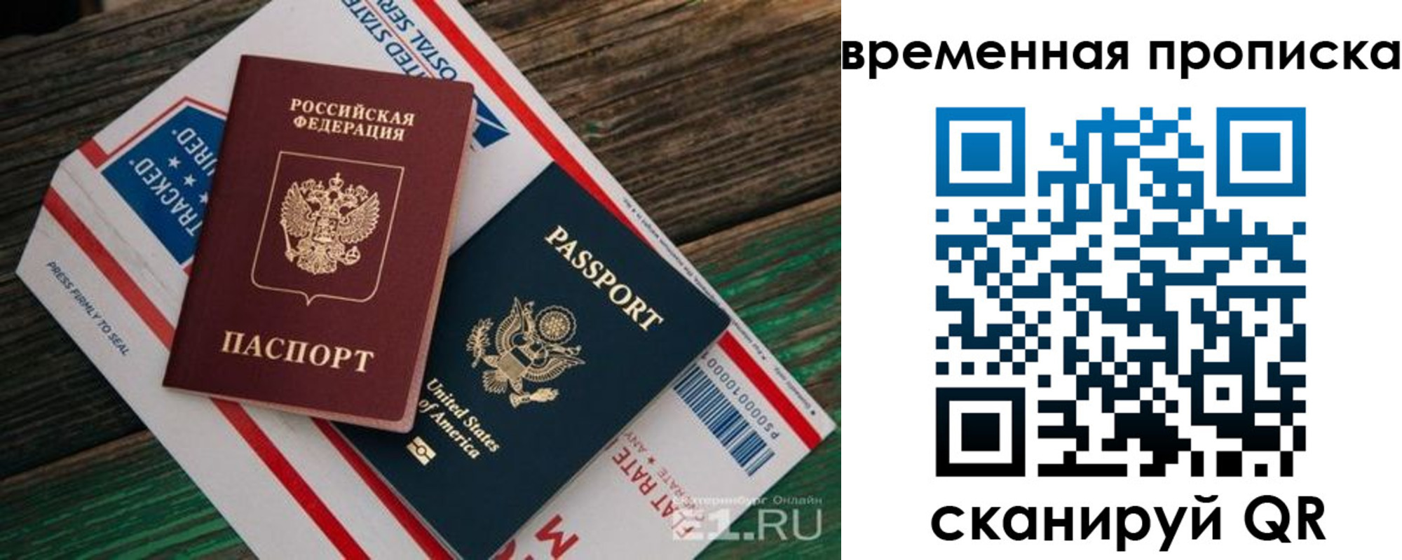 прописка для школы в Жуковском